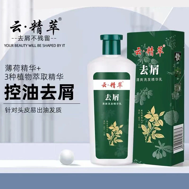 云精萃去屑洗发水止痒控油去头皮屑头痒滋养顺滑洗发露