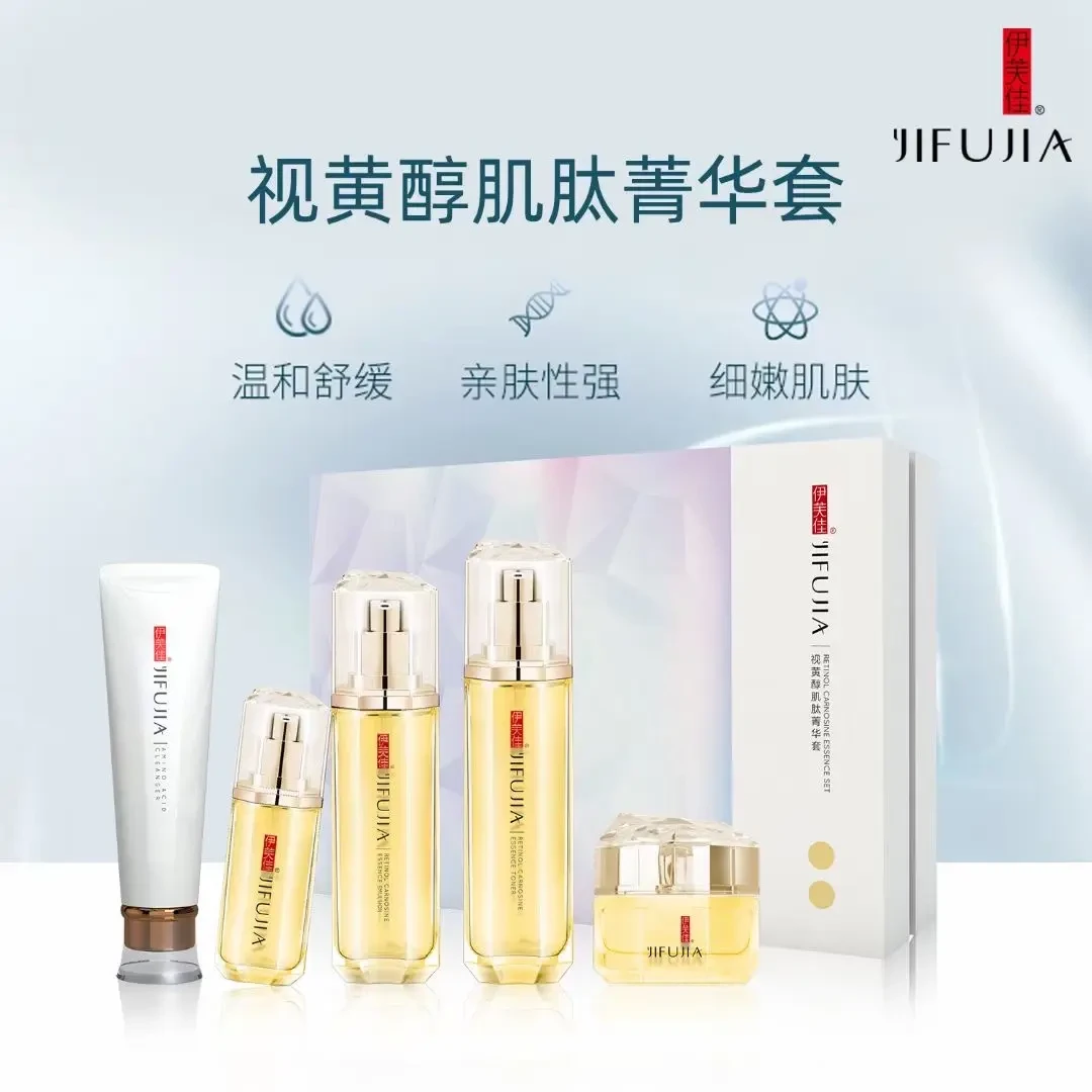 伊芙佳化妆品套装视黄醇肌肽菁华套补水保湿