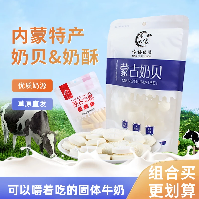 内蒙原味奶贝奶酥118g独立包装蒙古原汁原味奶制品零食干吃奶片