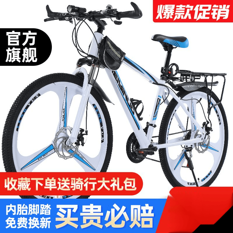 【小扬甄选】山地车自行车越野男女成人轻便公路赛车碟刹变速学生城