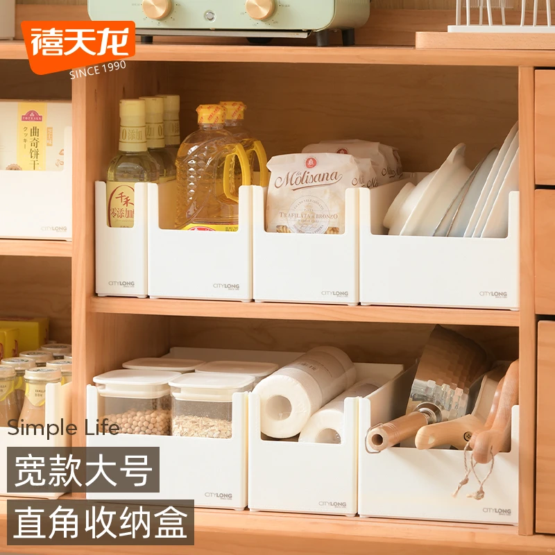 禧天龙直角收纳盒橱柜储物盒长方形整理盒窄长办公桌面零食收纳盒