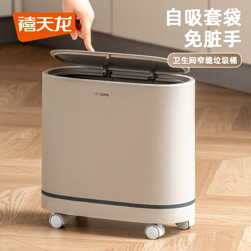 禧天龙夹缝垃圾桶家用卫生间厕所专用带盖大容量窄客厅厨房按压式