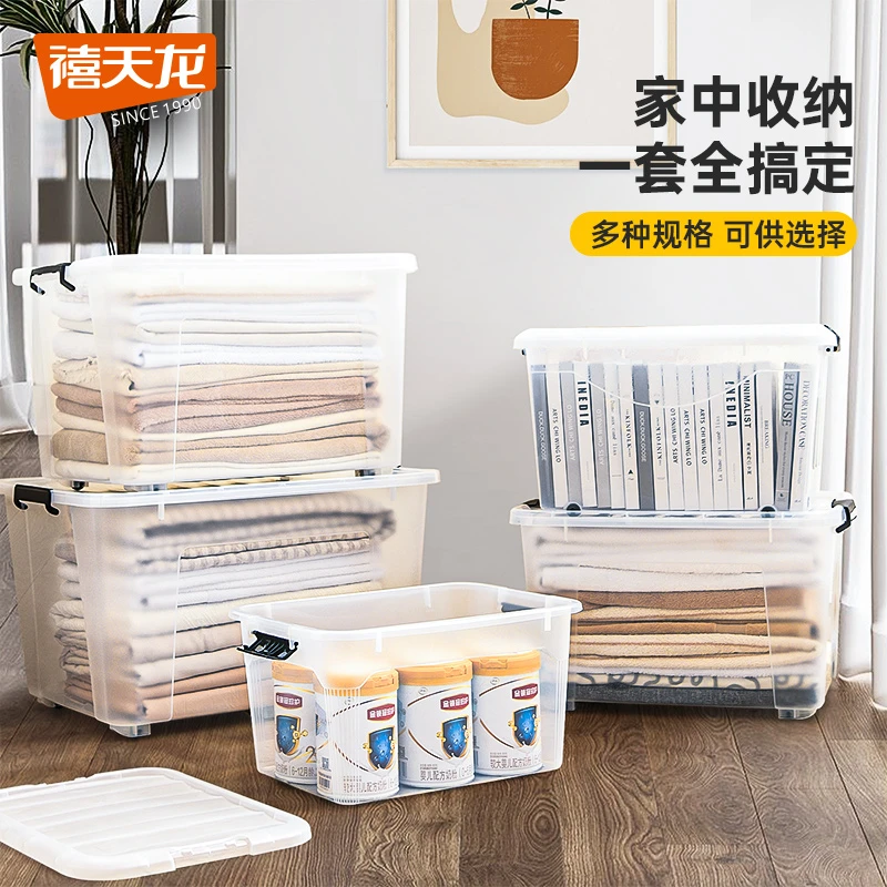 禧天龙透明收纳箱加厚大号衣服整理箱网红收纳箱衣服收纳箱塑料箱