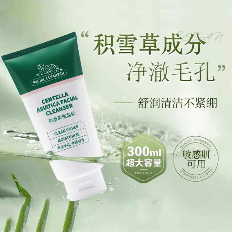 积雪草氨基酸洗面奶深层清洁补水保湿收缩毛孔洁面乳女男通用正品