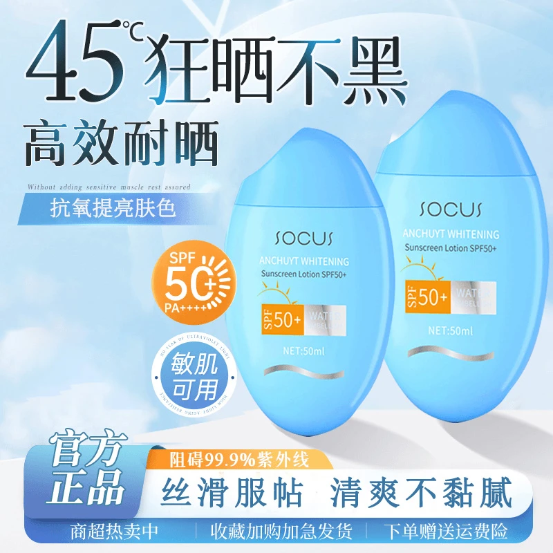 防晒霜SPF50+小蓝蛋防紫外线隔离面部身体学生军训清爽不黏腻正品