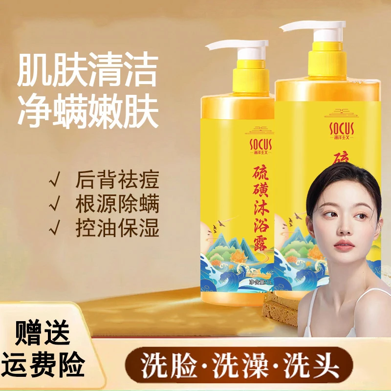 【官方正品】清爽除螨控油沐浴露液温和深层清洁美背持久留香大容量