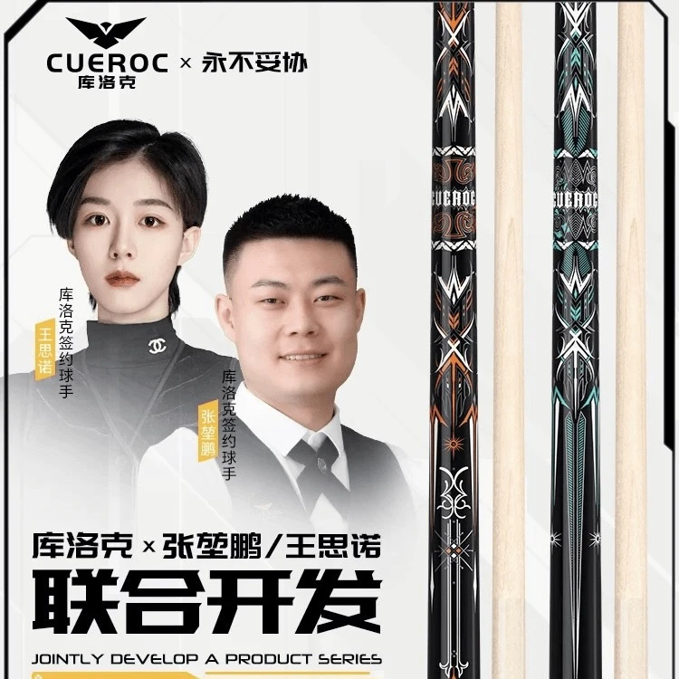 库洛克暴风系列台球杆 暴风1暴风2中式八球大头杆九球杆