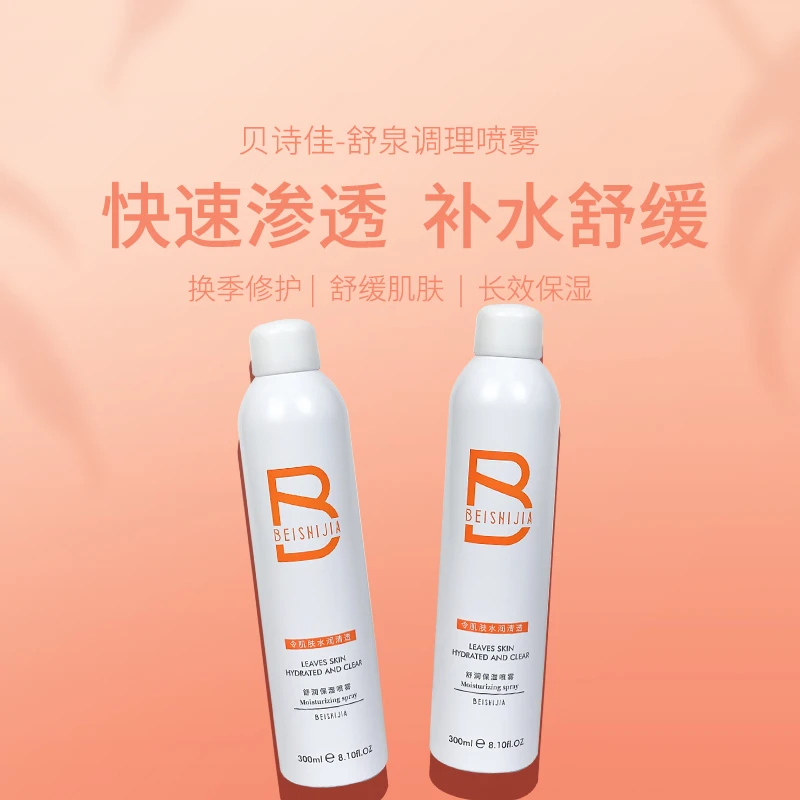 【西藏包邮】贝诗佳快速渗透补水保湿舒缓肌肤补水喷雾