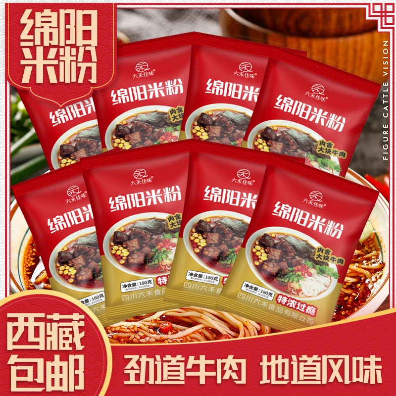 【西藏包邮】正宗绵阳米粉地道风味口感丰富荤素米粉任意挑选