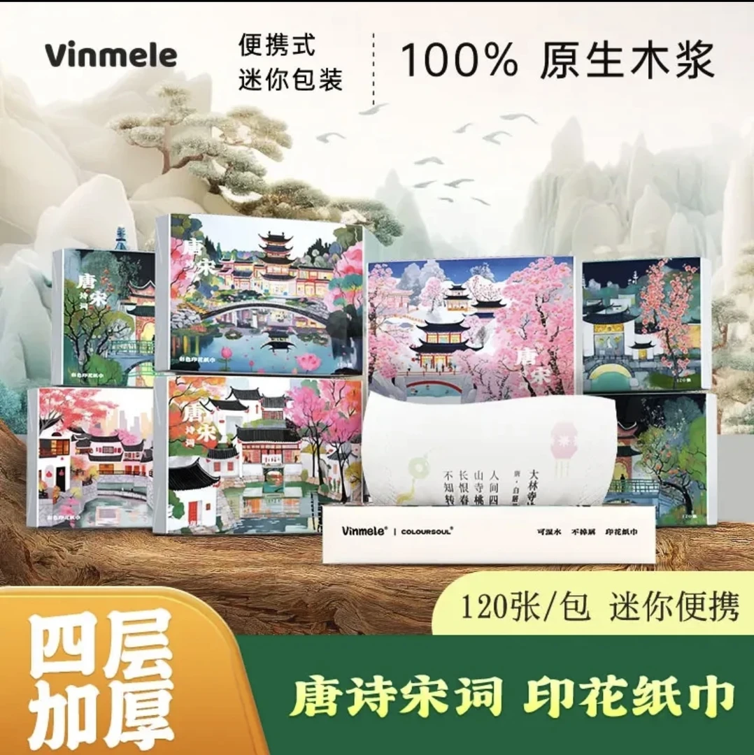 经典国风唐诗宋词无印花纸巾小包便携式抽纸餐巾纸学生手帕纸柔软