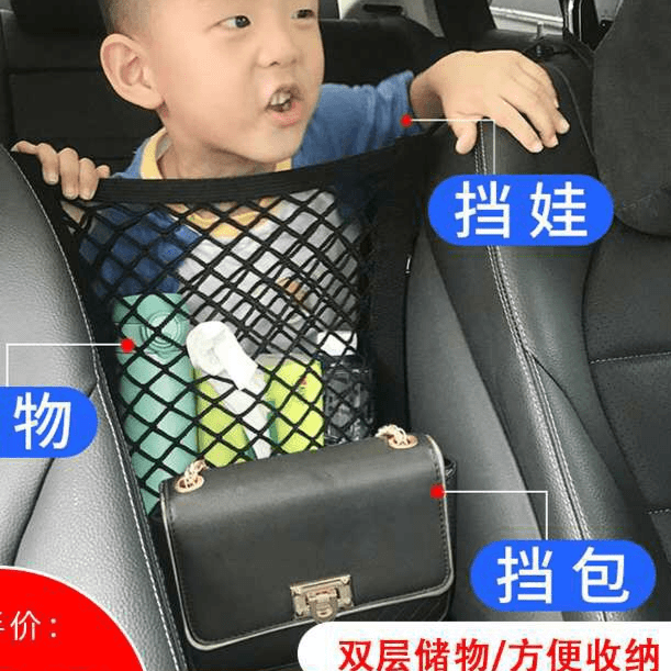 汽车座椅间储物网兜车载防护挡网隔离收纳网椅背置物袋车用防儿童