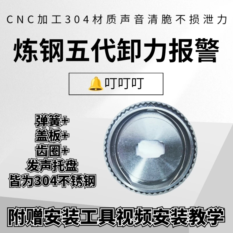 炼钢强效五代卸力报警达瓦阿布b3黑红蜘蛛子龙氢羽卡斯汀五代卸力