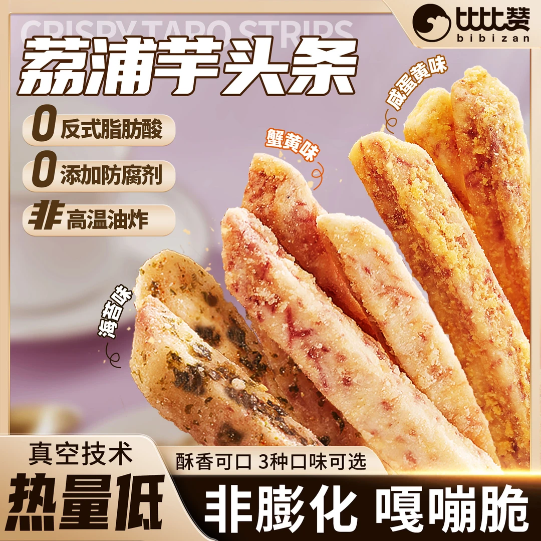 【非高温油炸】比比赞荔浦芋头条酥脆多口味解馋网红休闲零食袋装SW