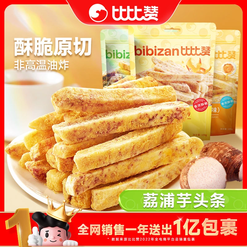 比比赞荔浦芋头条酥广西芋头解馋网红零食休闲食品小吃袋装零食SW