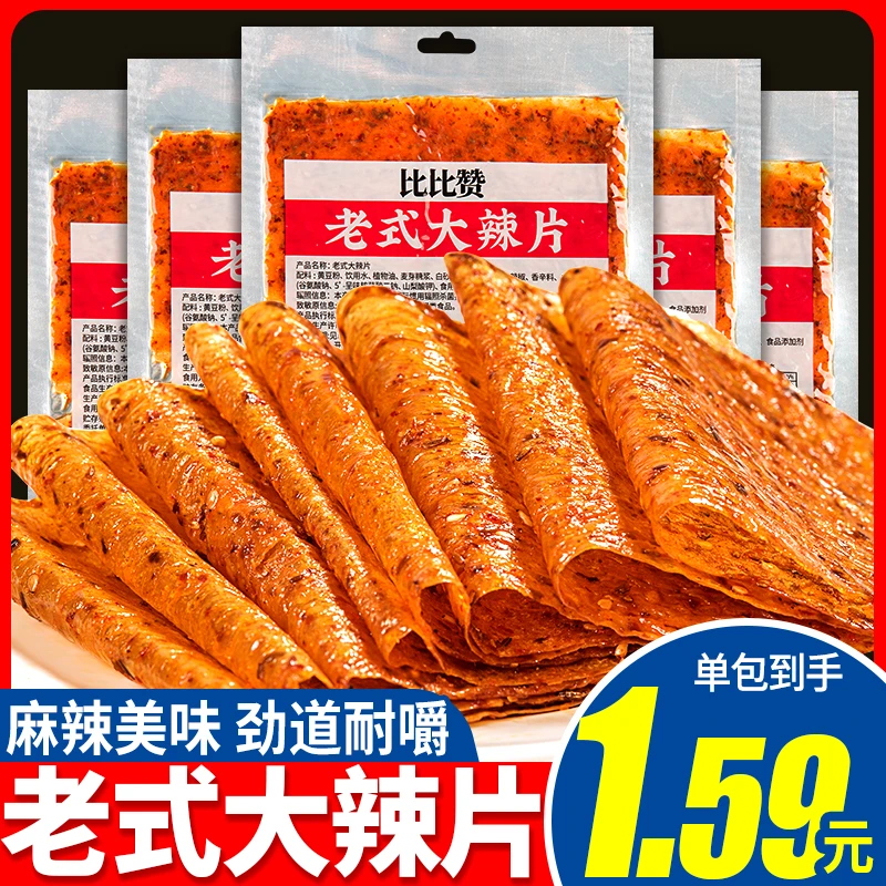 【超值购】比比赞老式大辣片辣条皮手撕8090回忆怀旧香辣小零食