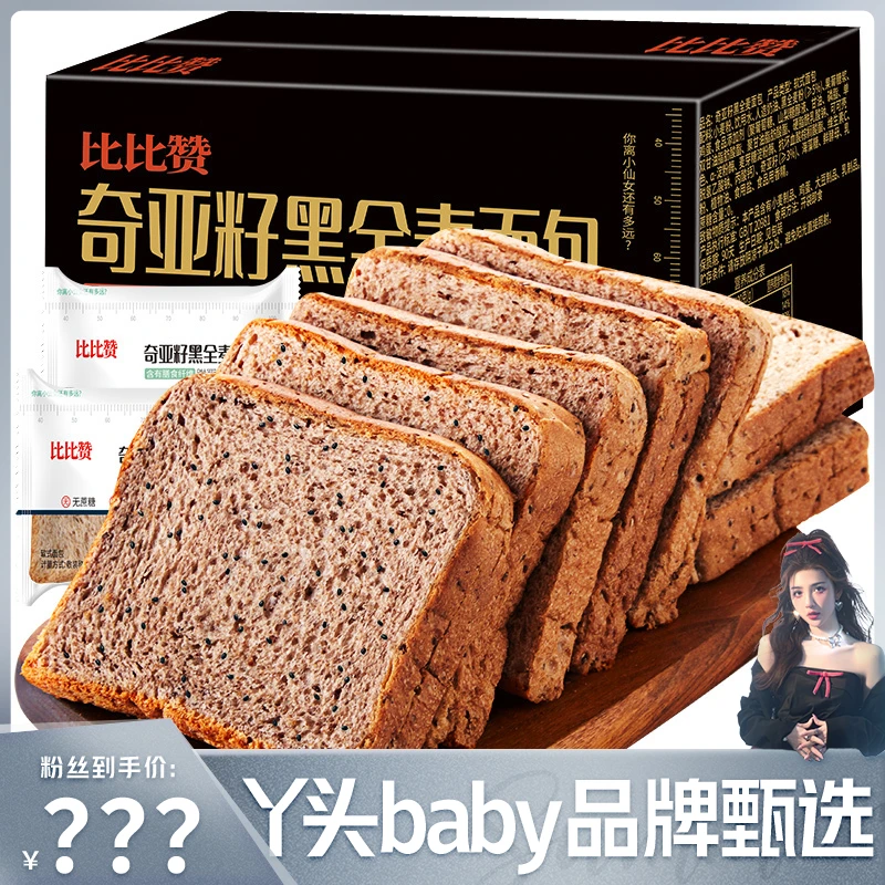 全麦面包奇亚籽黑全麦面包无蔗糖添加粗粮杂粮早餐零食品