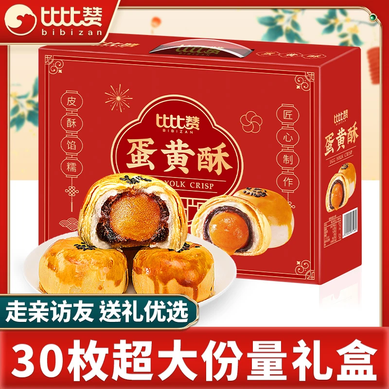 比比赞蛋黄酥礼盒装30枚雪媚娘早餐面包网红爆款休闲零食小吃HY