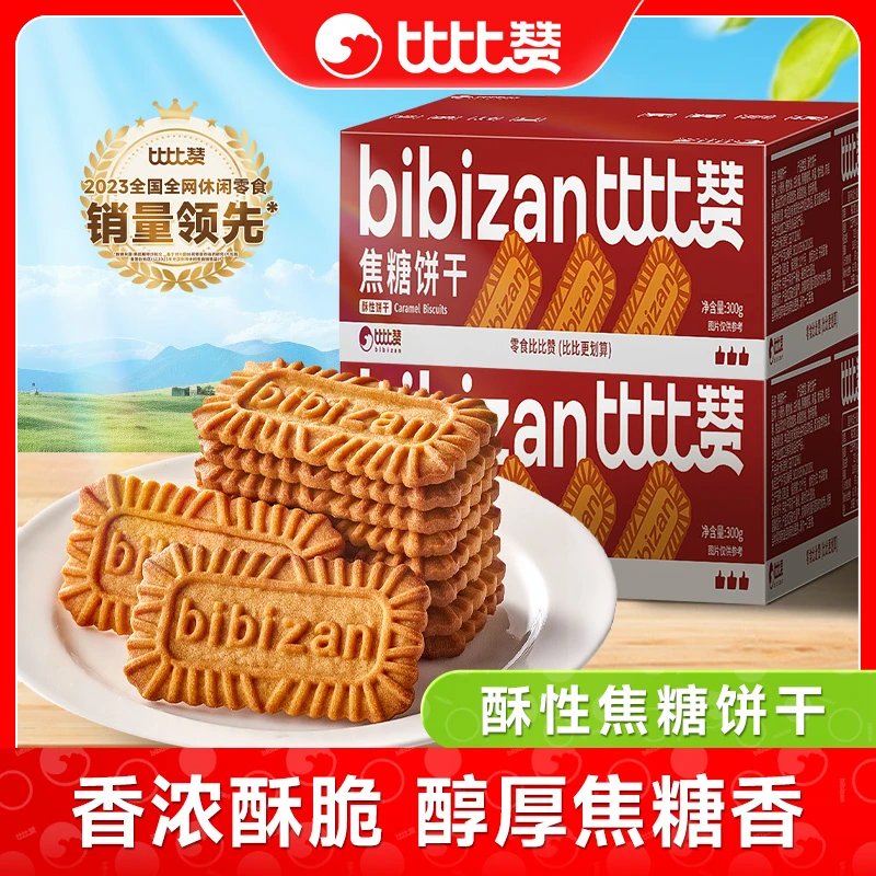 比比赞焦糖饼干300g*2箱比利时风味香脆小零食早餐营养酥性酥脆SW
