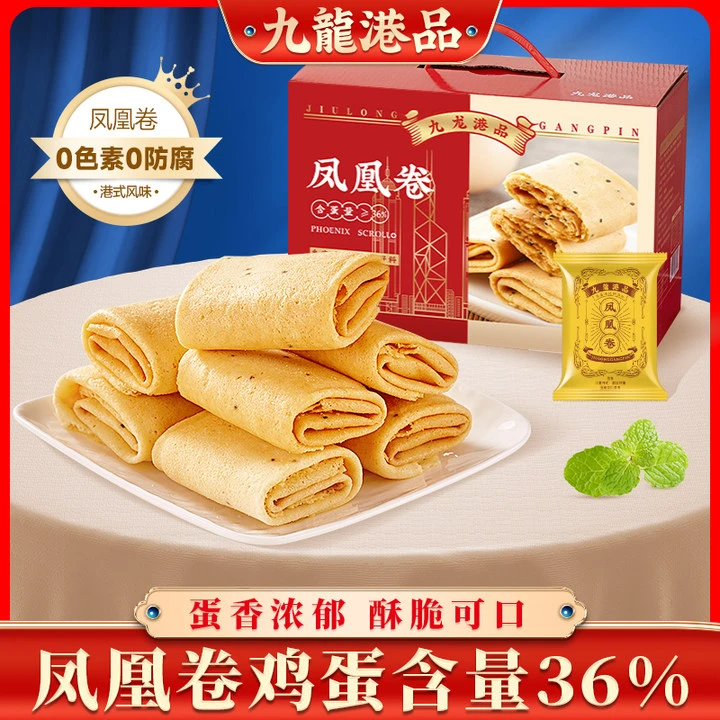 【九龙港品】凤凰卷600g港式传统点心好吃零食休闲下午茶酥香浓郁SW