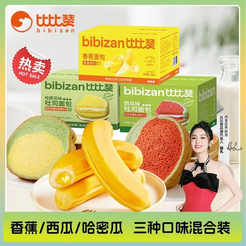 比比赞香蕉面包整箱早餐夹心蛋糕夜宵充饥解馋小零食小吃休闲食品
