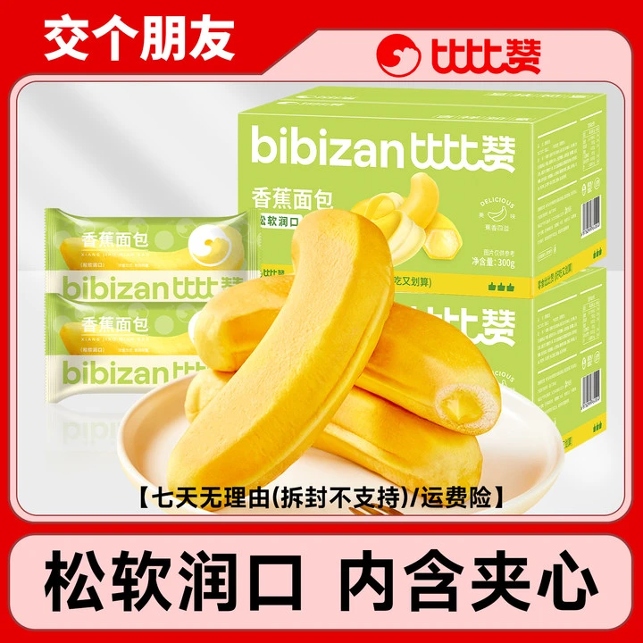 【双11机制开抢】比比赞香蕉面包早餐整箱夹心蛋糕休闲食品小吃GP