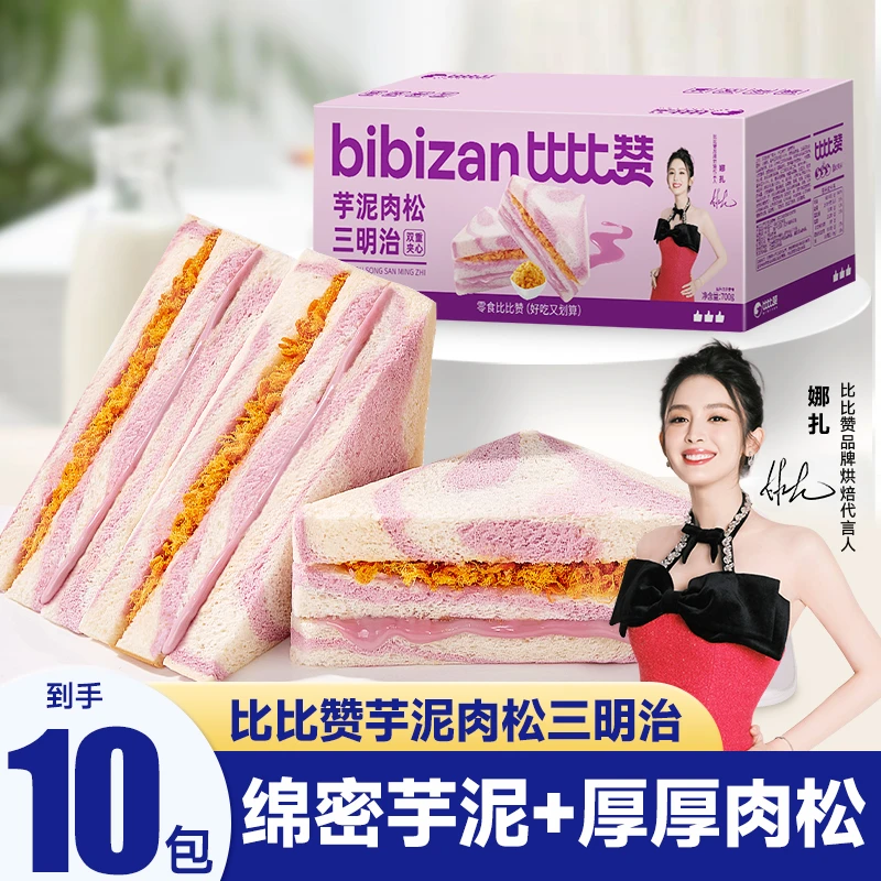 比比赞芋泥肉松三明治面包整箱早餐无边吐司零食休闲食品小吃SW