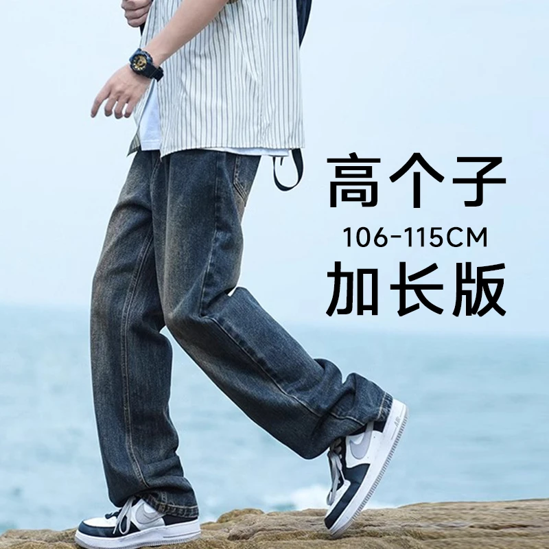 加长高个子牛仔裤男宽松直筒美式高街风潮流裤子水洗百搭190长裤