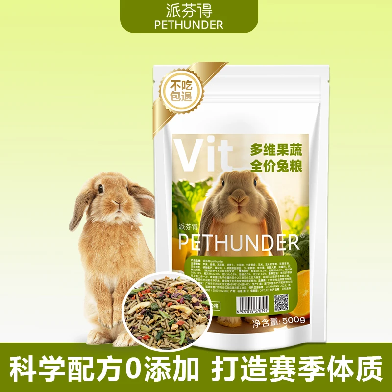 派芬得全价果蔬粮兔子饲料幼兔优质侏儒兔垂耳兔宠物兔专用兔子粮