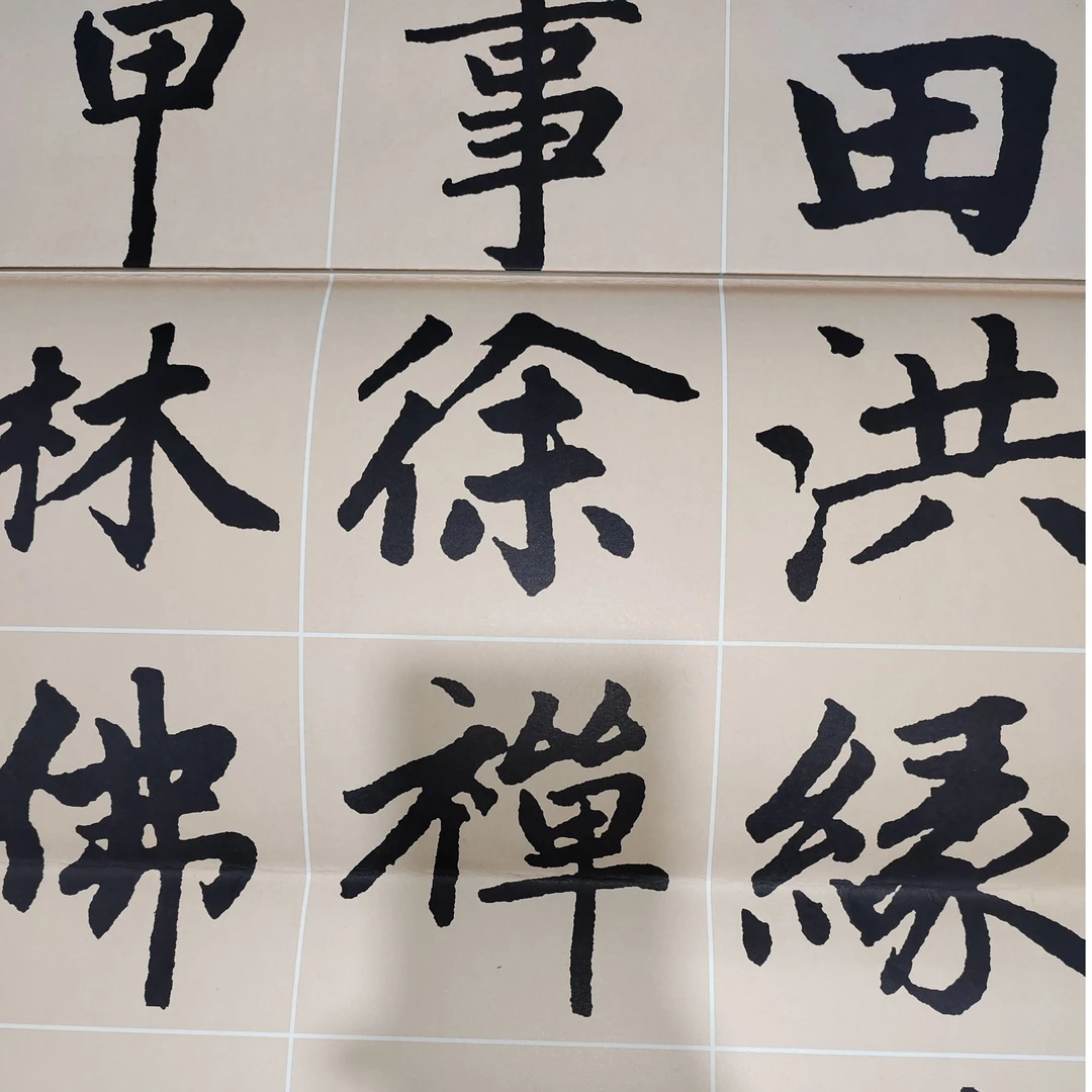 中育文蕊二手书店 毛笔字帖 怀旧 一物一拍 直播间结账用链接