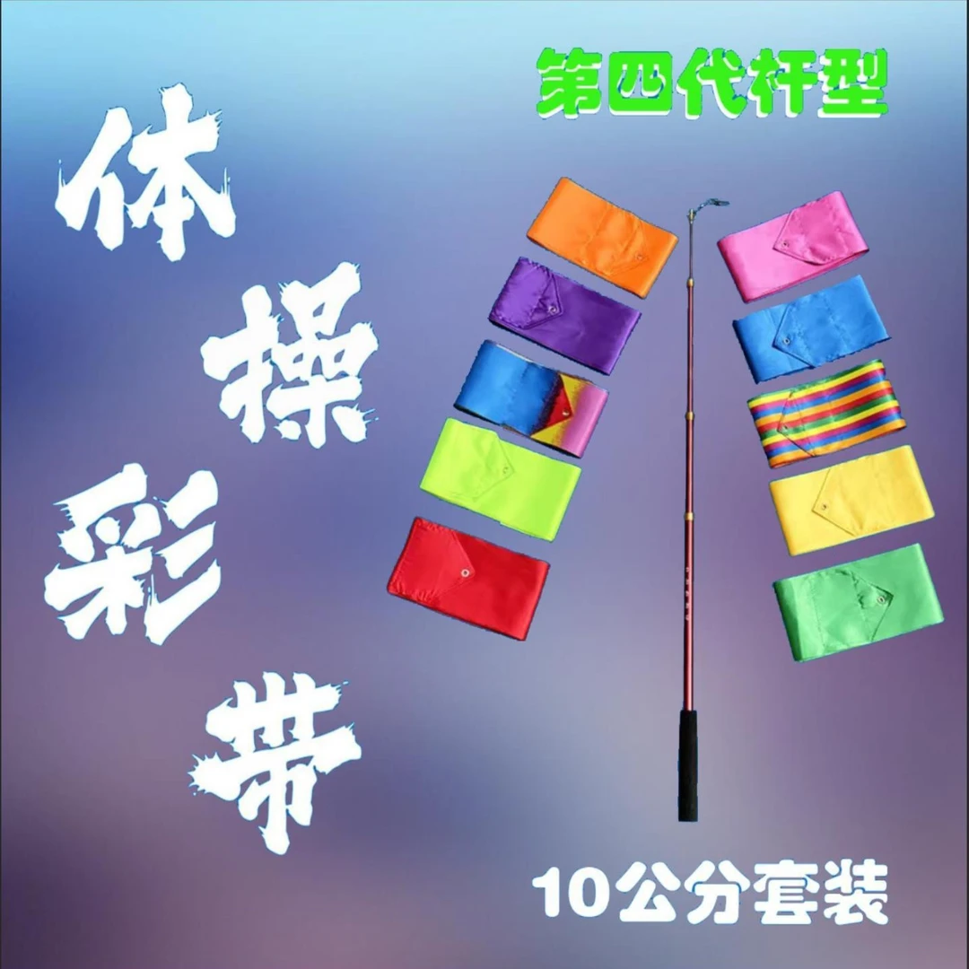 【10公分红色定位杆】广场舞彩带舞健身团队锻炼集体艺术户外舞蹈