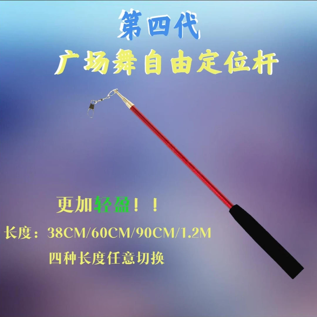 【新款彩带红色定位伸缩杆】广场舞健身伸缩杆彩带彩绸杆玻璃纤维