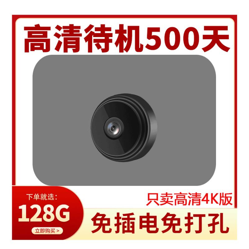 品牌高清4K摄像头监控器手机远程家用摄像机摄影头室内家庭免插电