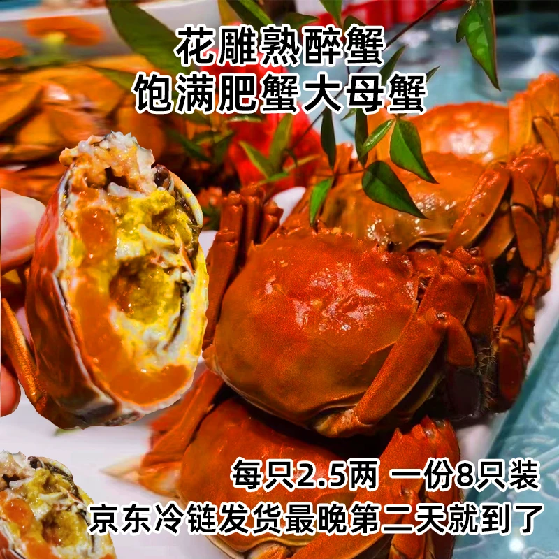 2.4-2.8两8只花雕熟醉蟹泥螺即食花雕蟹 500g/盒