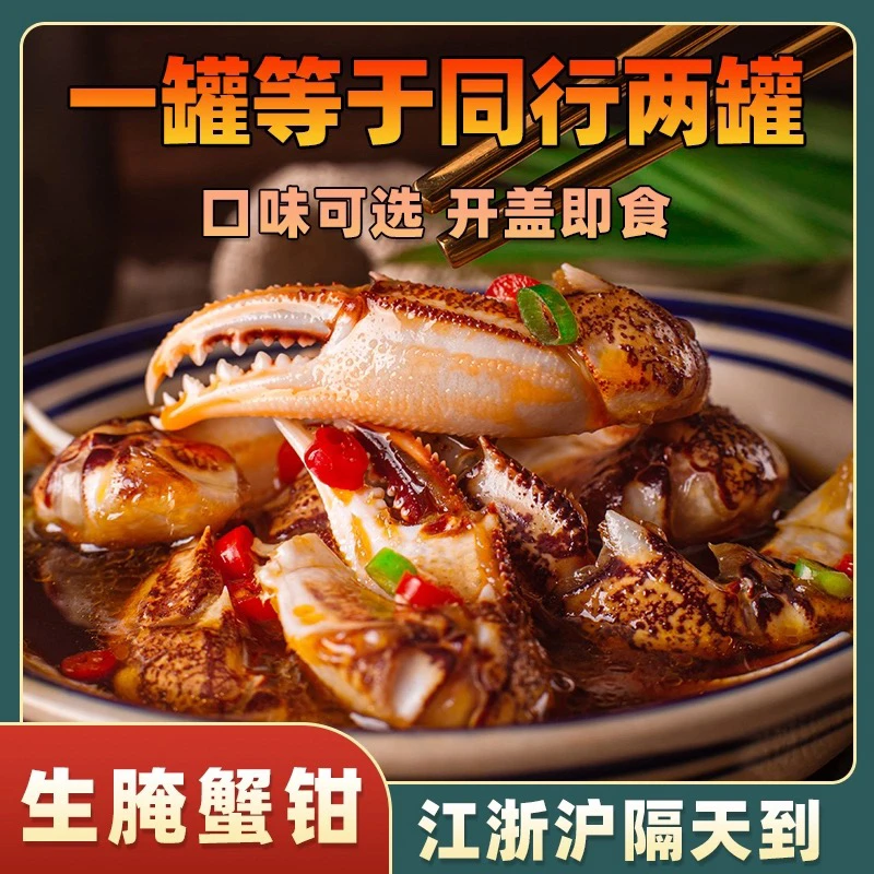 盐城特产醉钳蟹爪海钳醉蟹钳泥螺开罐即食450g*1瓶