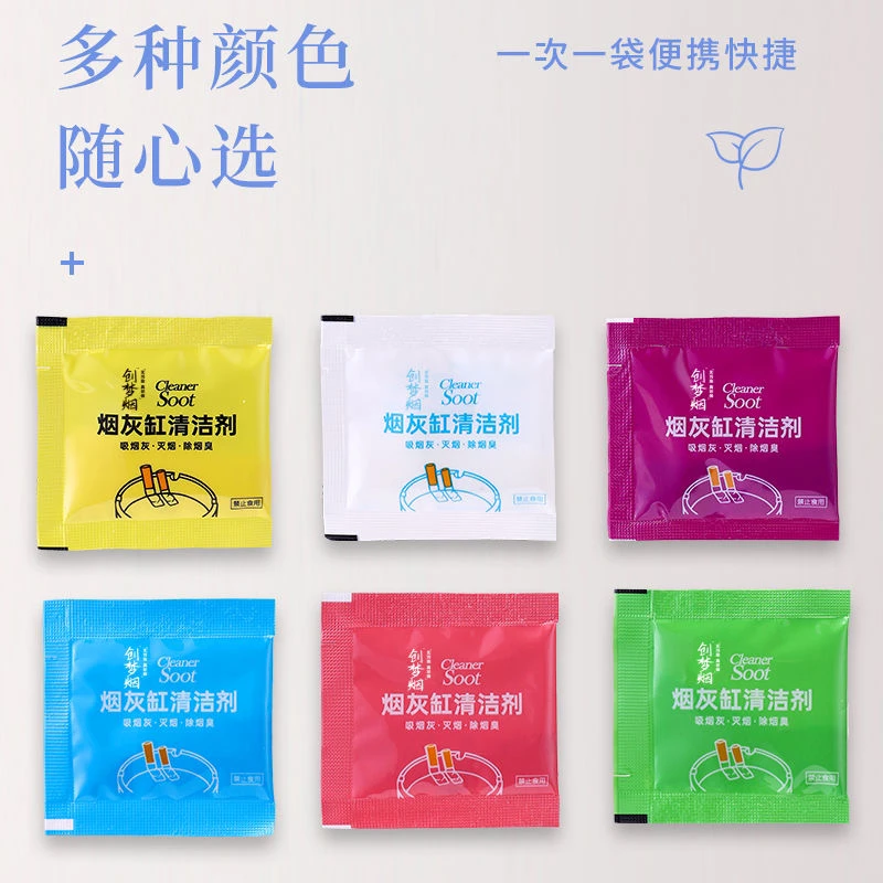 烟灰缸清洁剂灭烟沙去烟味防飞灰神器除烟家用快捷独立包装多功能