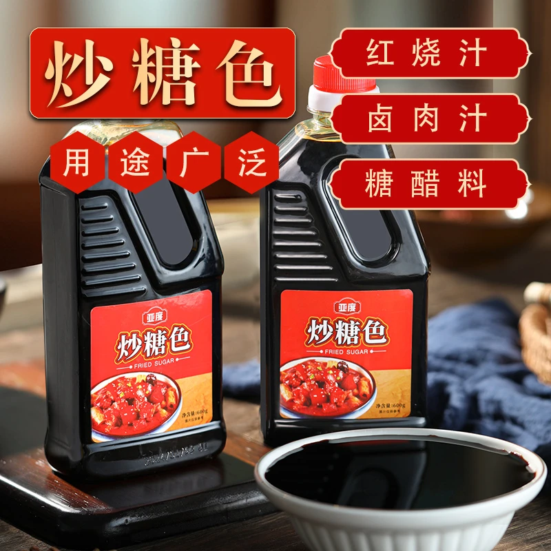 炒糖色600g*2瓶卤肉红烧肉上色零添加商用家用卤料卤菜古法专用汁