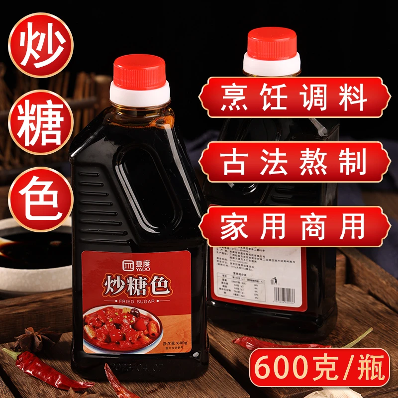 炒糖色调味品600g零添加焦糖卤肉上色红烧家用商用炒菜配料餐饮店