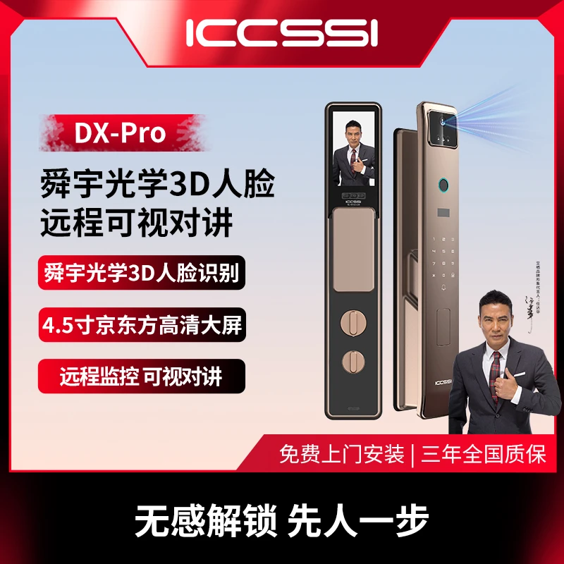 ICCSSI/艾栖DX-PRO家用防盗门全自动智能密码人脸识别指纹锁