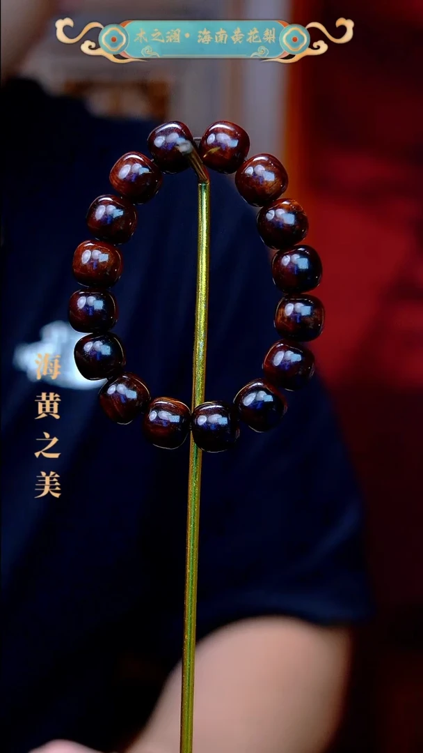 【闪购商品】降香黄檀手串/手链1314多样性发一599