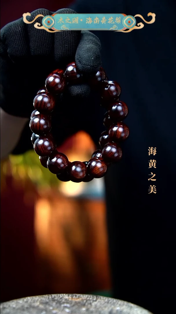 【闪购商品】降香黄檀手串/手链18(多样性 发一)