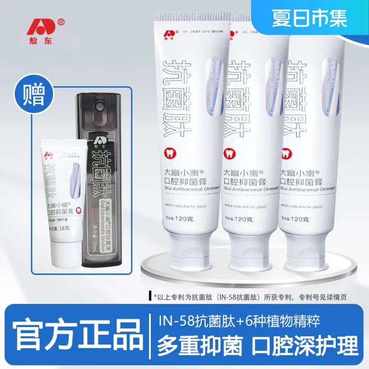 敖东大幽小幽抗菌肽官方直营品质保证螺杆菌炫白去黄牙膏美白洁白