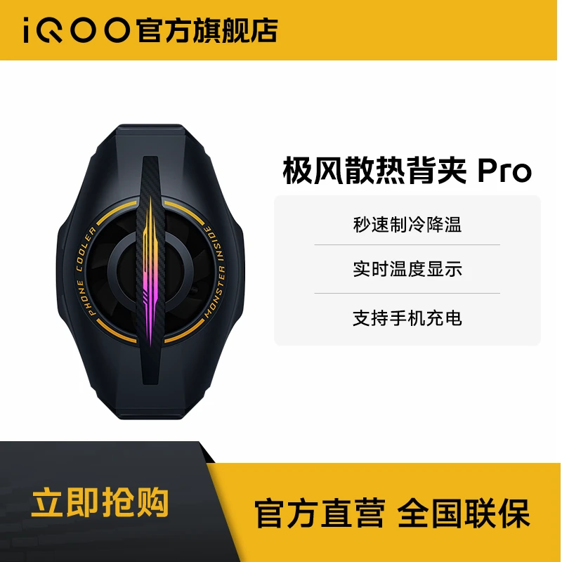 【iQOO极风散热背夹Pro】手机游戏神器散热器降温制冷降温神器