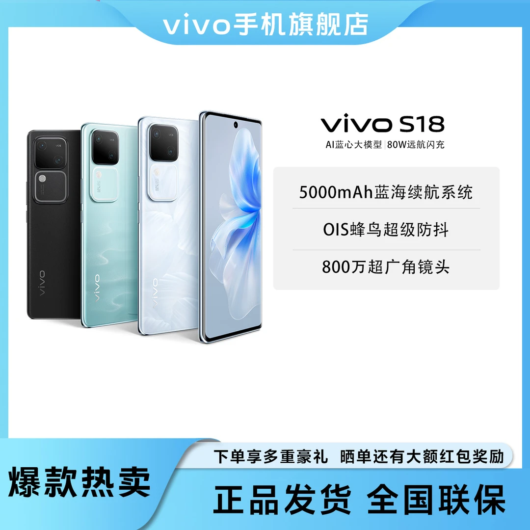【专属特惠】vivo S18智能5G手机影棚级柔光环人像第三代骁龙7