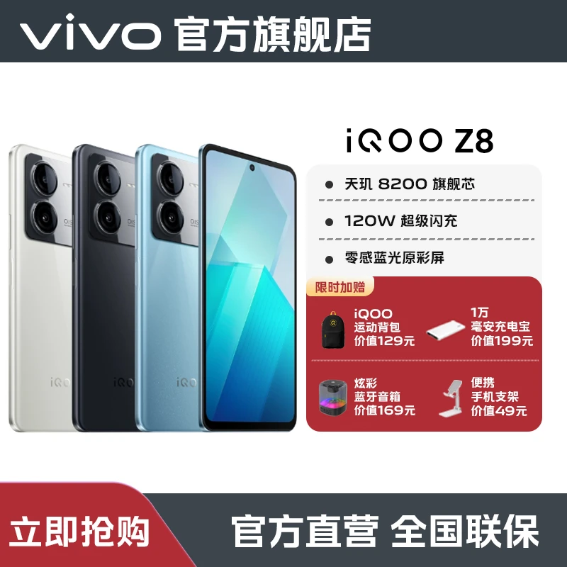 【性能钢炮】iQOO Z8 120W闪充 天玑8200性能小超人游戏5G手机