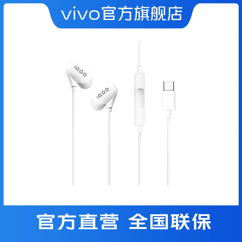 【iQOO入耳式耳机Type-C版】新款入耳式重低音游戏音乐手机饰品