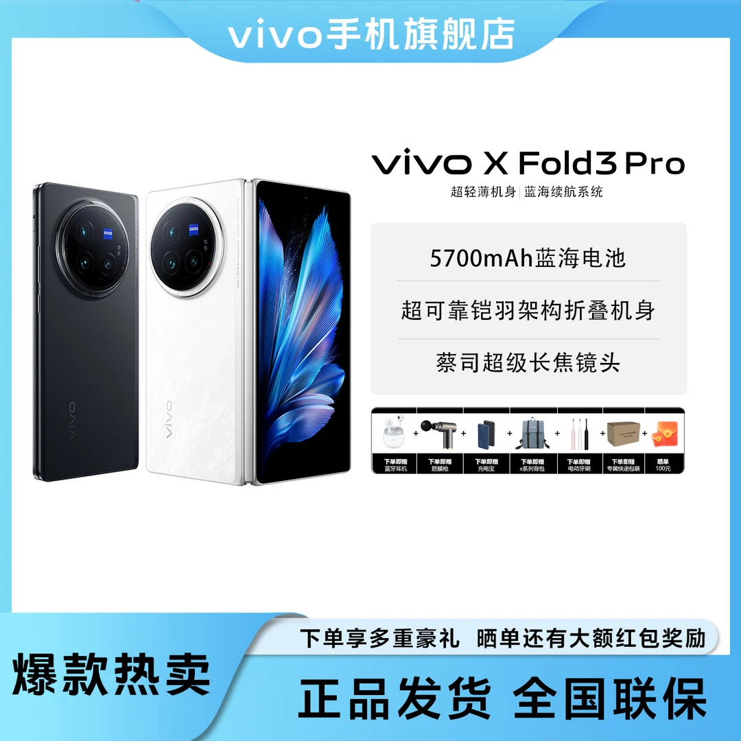【大促】vivo X Fold3Pro超薄商务折叠手机236g旗舰配置 轻且强