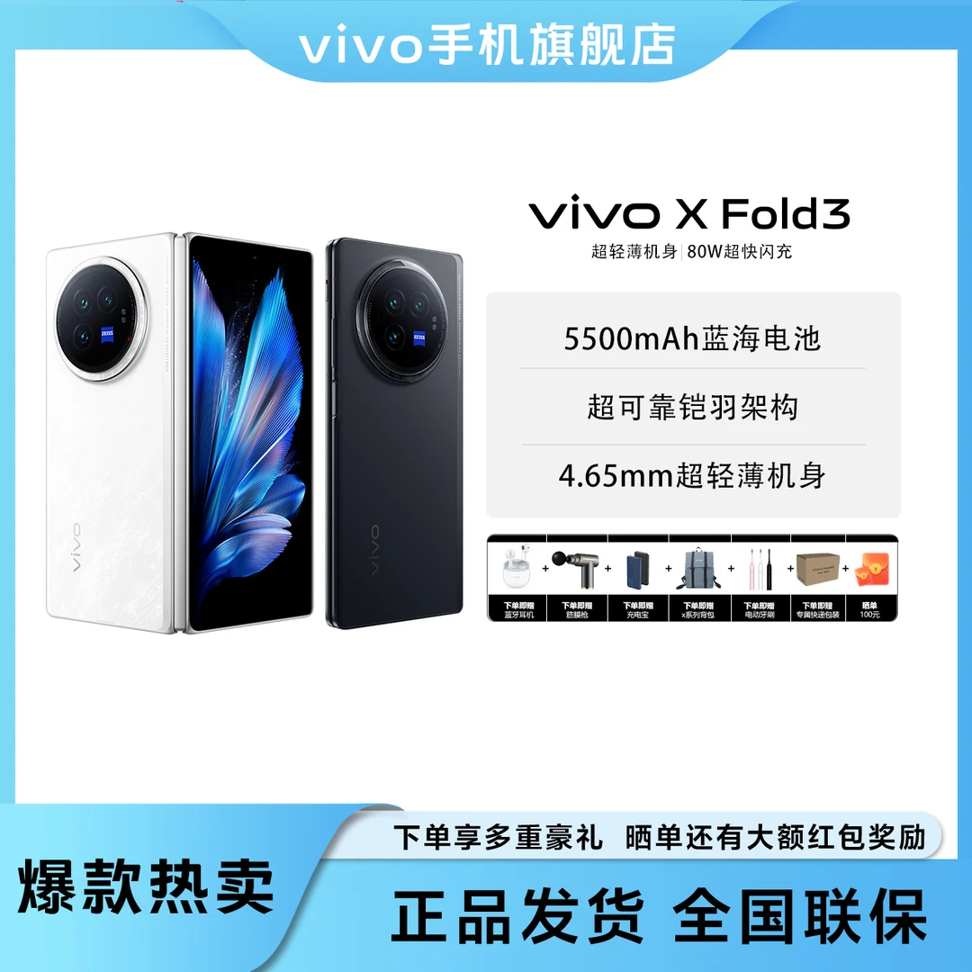 【大促】vivoX Fold3折叠手机轻薄旗舰 219g 5500mAh 二代骁龙8