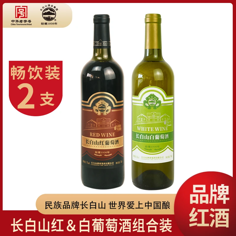 长白山（甜红&甜白）葡萄酒组合装赠山楂甜葡萄酒