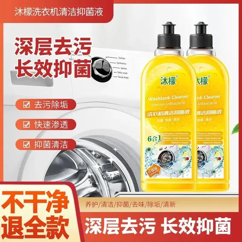 小扬推荐哥沐檬洗衣机清洗剂强力除垢杀菌深层清洁除异味持久留香