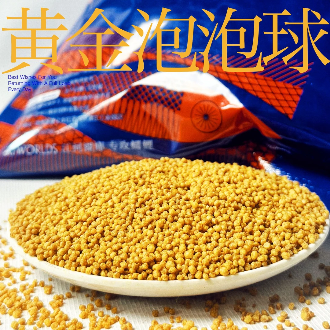 春夏野钓乌江竞技黄金泡泡球鲫鲤草鳊青翘嘴通杀泡泡球饵料